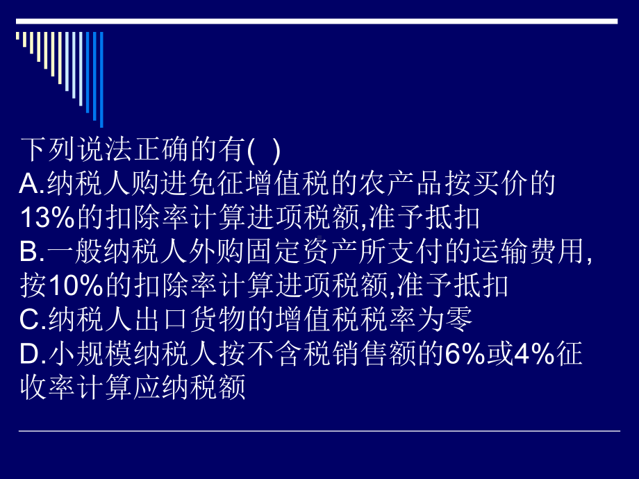 小规模纳税人的计算方法课件.pptx_第3页