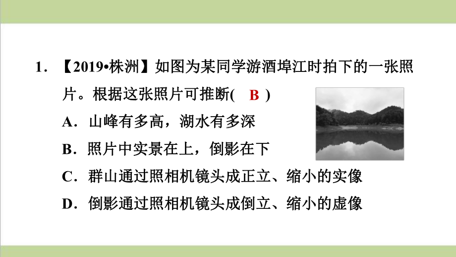 新人教版八年级上册物理 52 生活中的透镜 重点习题练习复习课件.ppt_第2页