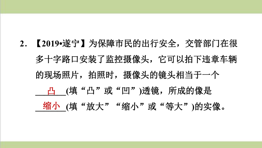 新人教版八年级上册物理 52 生活中的透镜 重点习题练习复习课件.ppt_第3页