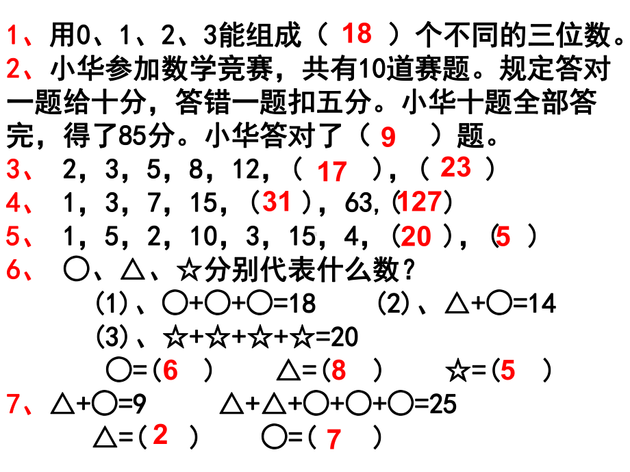 小学二年级奥数课件：精选题.ppt_第1页