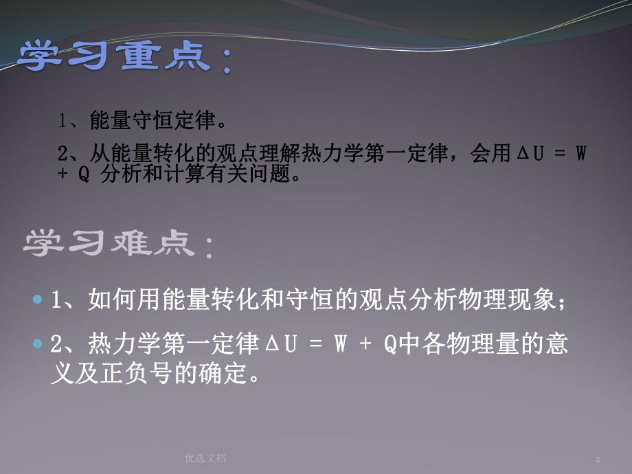 教案高中物理选修3 3热力学第一定律课件.ppt_第2页