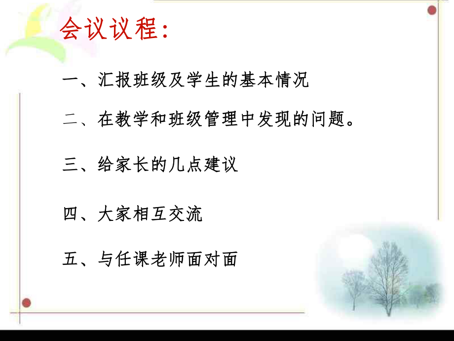 小学四年级家长会1课件.ppt_第3页