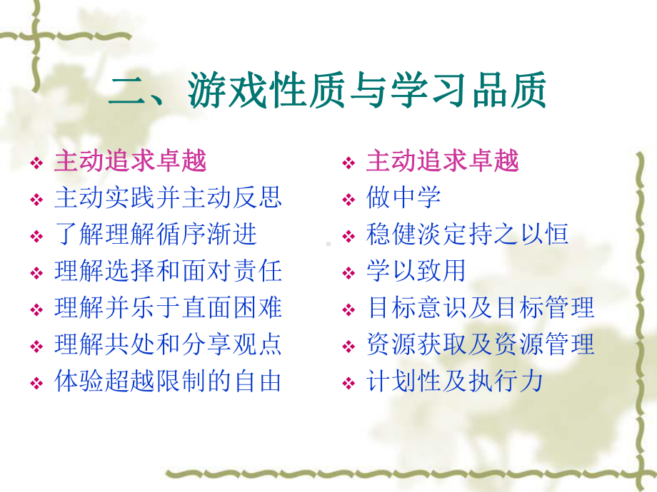 幼儿课件41音乐教学游戏化与幼儿学习品质培养课件 一等奖幼儿园名师优质课获奖比赛公开课.ppt_第3页