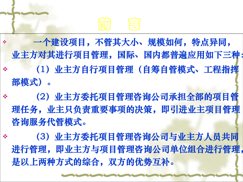 建设业主项目管理指南课件.ppt_第1页