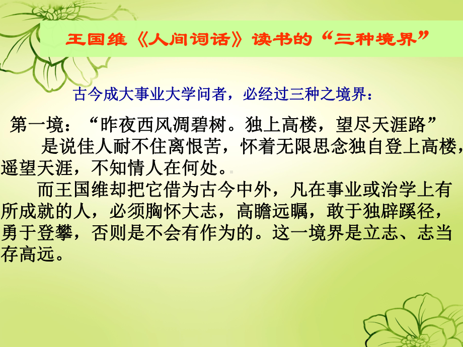 晏殊蝶恋花课件.ppt_第1页