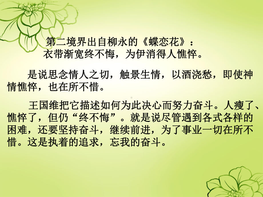 晏殊蝶恋花课件.ppt_第2页