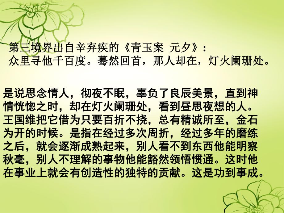 晏殊蝶恋花课件.ppt_第3页