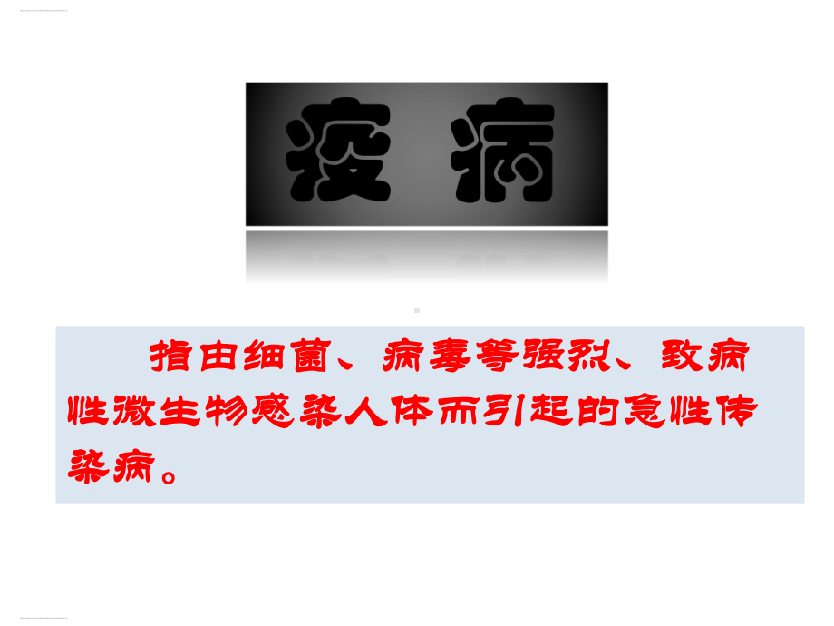 新教材《古代的疫病与医学成就》教学课件1.pptx_第3页