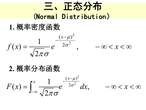 1.概率密度函数学习培训模板课件.ppt