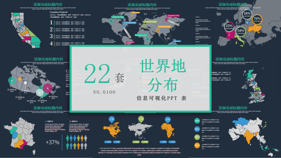 彩色暗底世界地图分布图图表合集课件.pptx_第1页