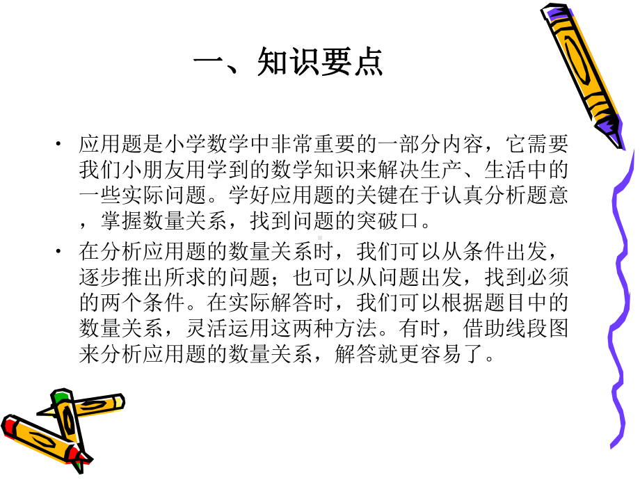 小学三年级奥数：应用题课件.ppt_第2页