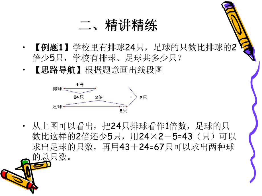 小学三年级奥数：应用题课件.ppt_第3页