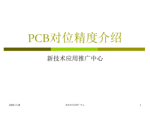 对位方式和精度分析课件.ppt