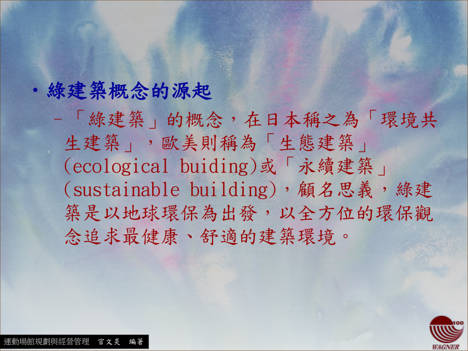 巨蛋体育馆含自动开闭式球场课件.ppt_第3页