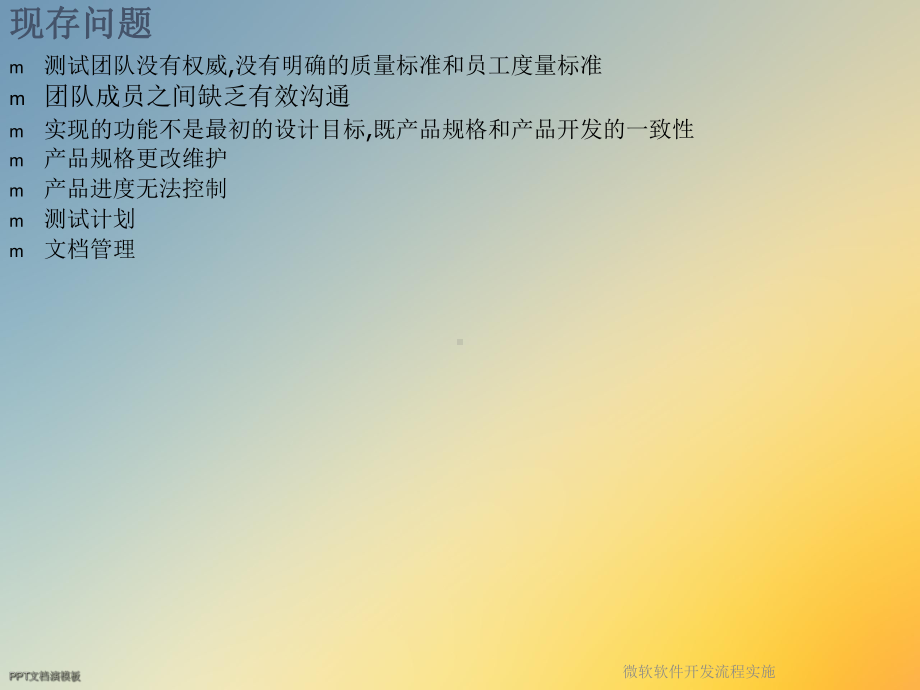 微软软件开发流程实施课件.ppt_第2页