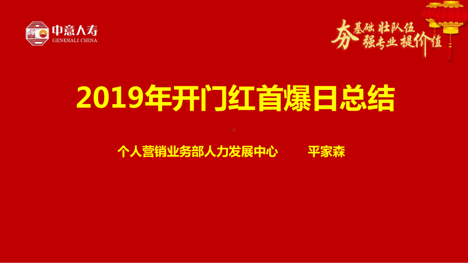 年开门红首爆日总结检视会课件.ppt_第3页