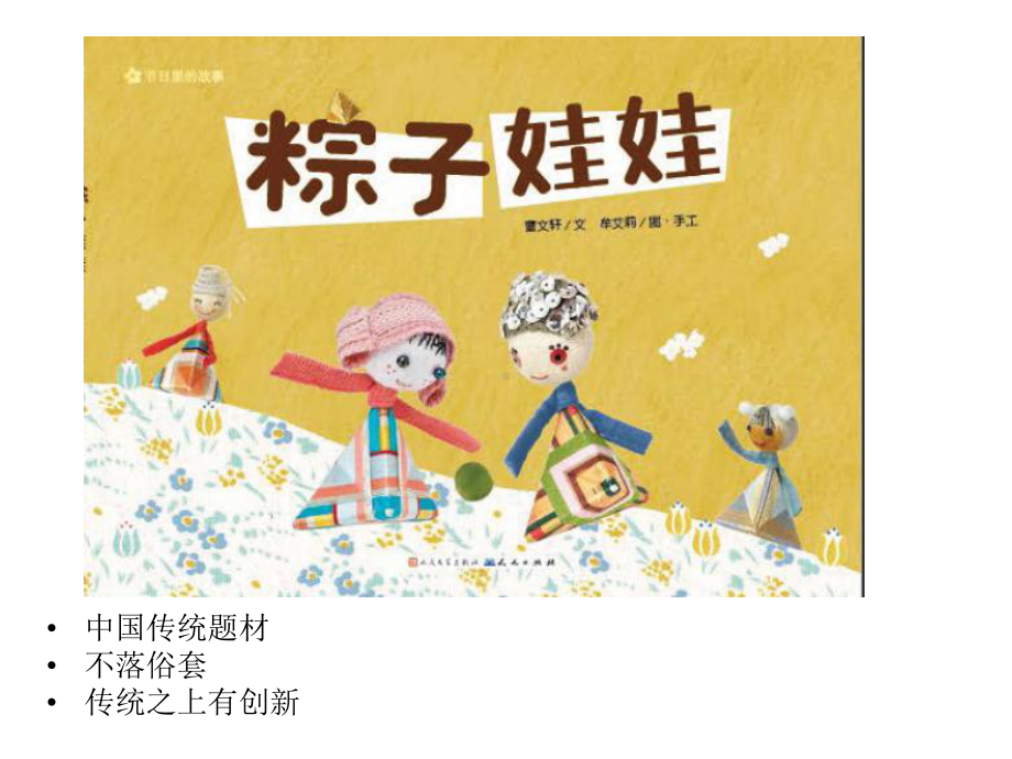 幼儿园端午节教学课件《粽子娃娃》.ppt_第2页