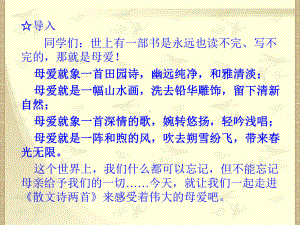 散文诗二首公开课一等奖课件-002.ppt