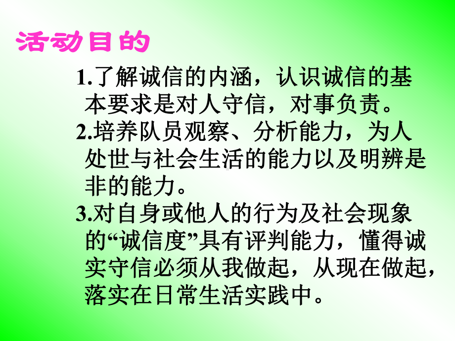 少先队辅导员技能比赛说课稿-课件.pptx_第3页