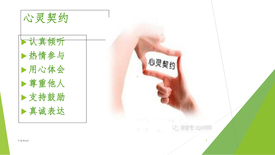 心理课1《相信自己》课件.ppt_第2页