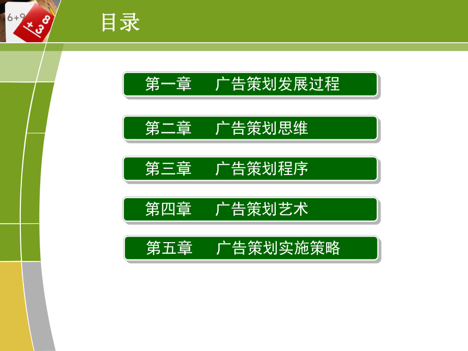 广告策划基础课件.pptx_第2页