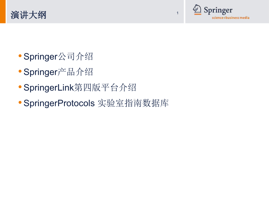 感谢您对Springer的支持课件.ppt_第1页