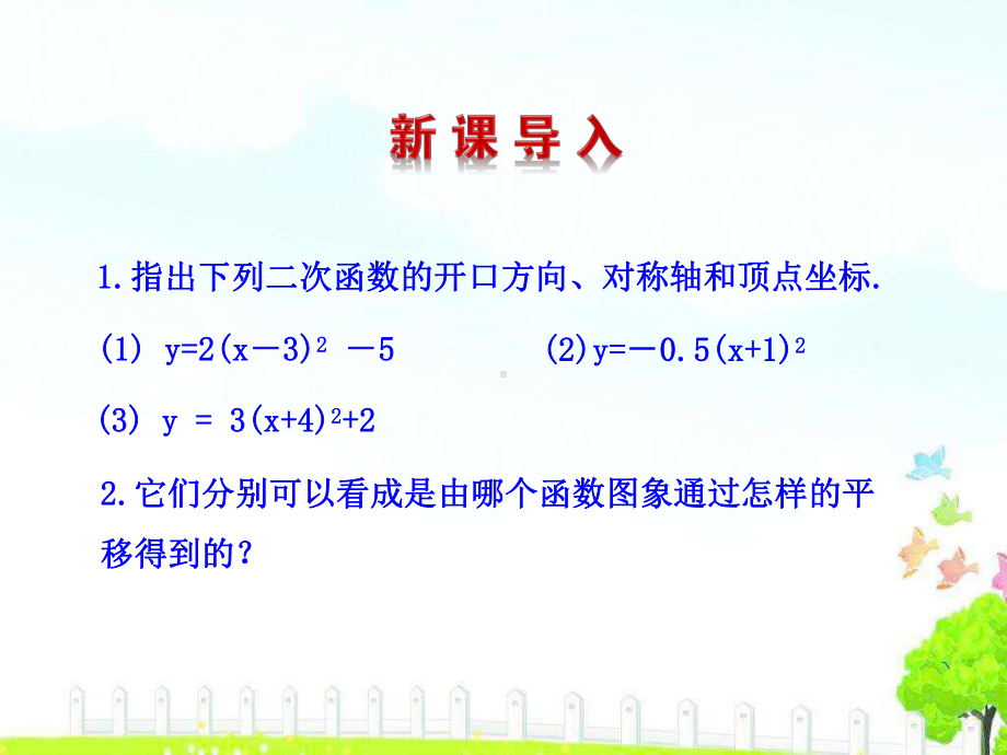 新版北师大九年级下22二次函数的图象与性质课件4.ppt_第3页