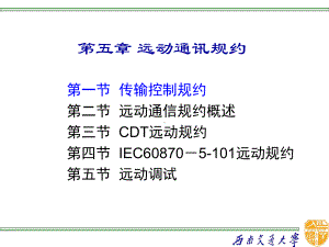 循环传输模式 CDT方式课件.ppt