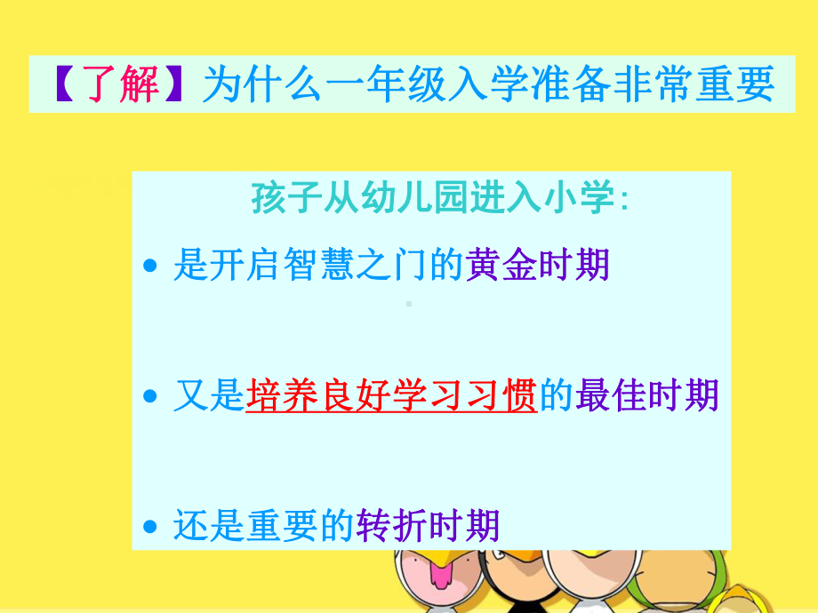 幼小衔接一年级新生入学课件.ppt_第2页