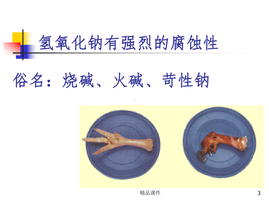 常见的碱(全)课件.ppt_第3页