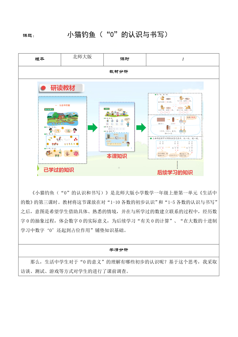 一年级上册数学教案-1.3 小猫钓鱼 - 北师大版.docx_第1页