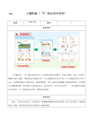 一年级上册数学教案-1.3 小猫钓鱼 - 北师大版.docx