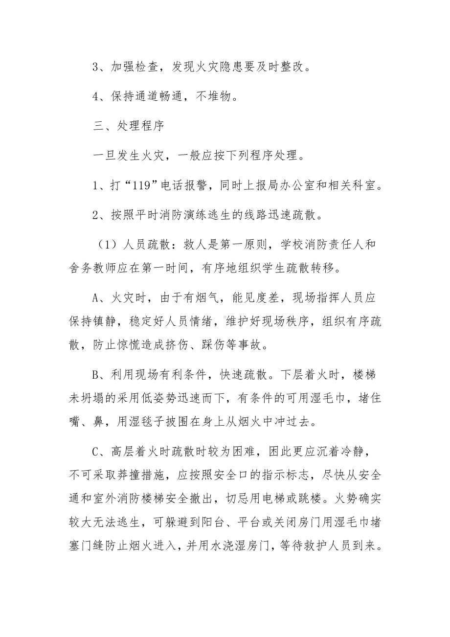 火灾安全应急预案(通用6篇).docx_第2页