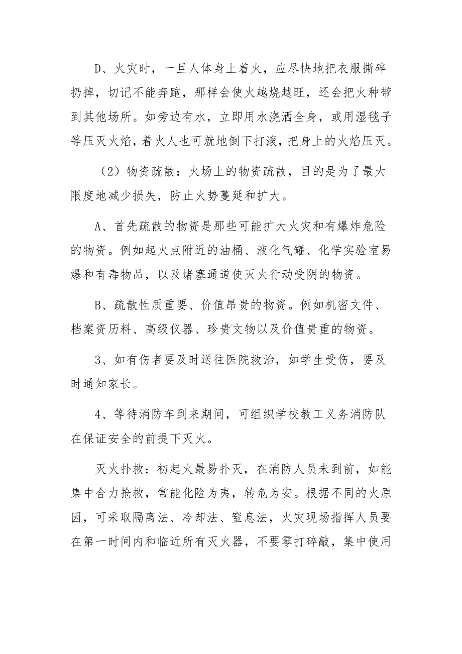 火灾安全应急预案(通用6篇).docx_第3页