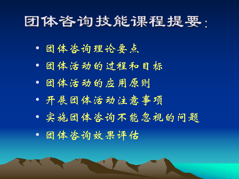 心理咨询师团体咨询技能课件11月15日.pptx_第3页