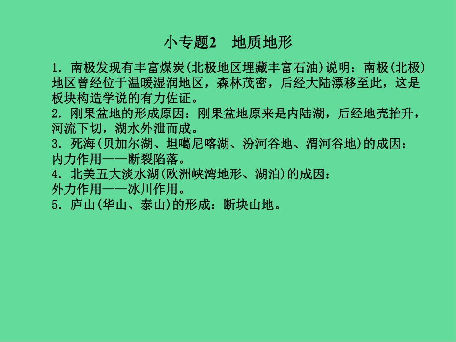 山东省中考地理小专题等高线地形图复习课件.ppt_第3页