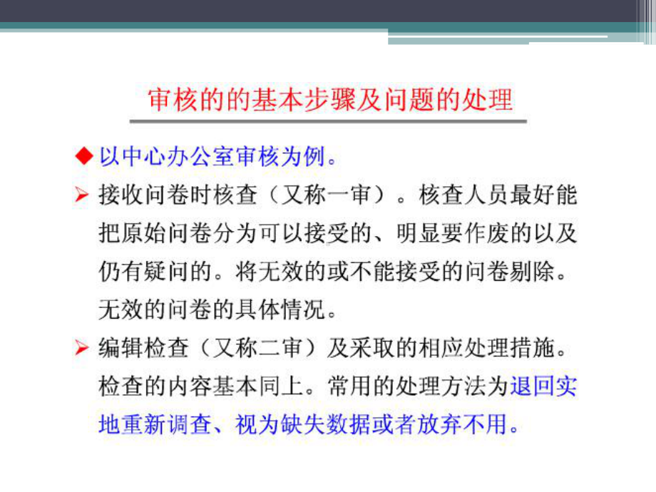 市场调查数据的整理与分析课件.pptx_第3页