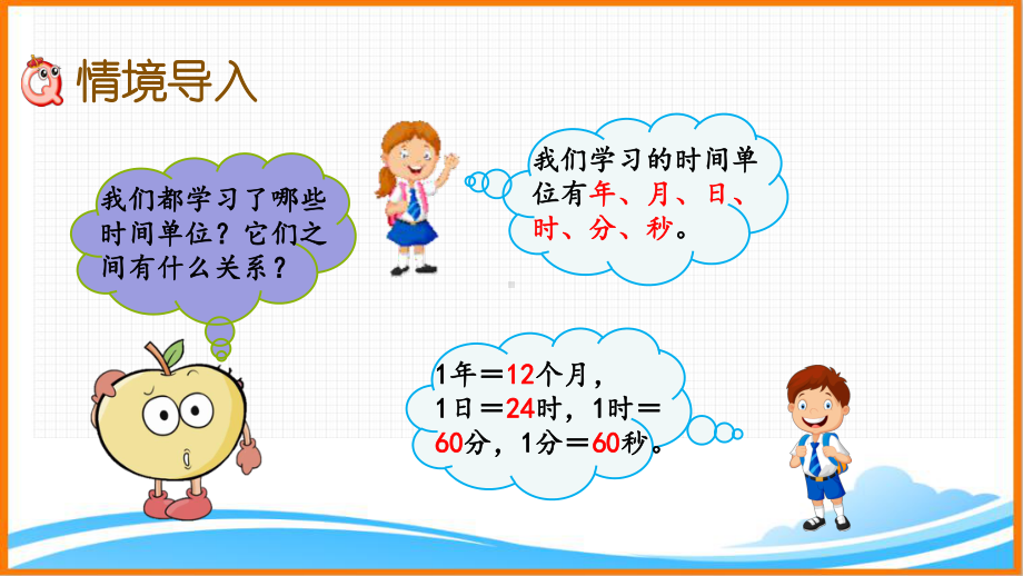 新人教版三年级数学下册第六单元《24时计时法》教学课件.pptx_第2页