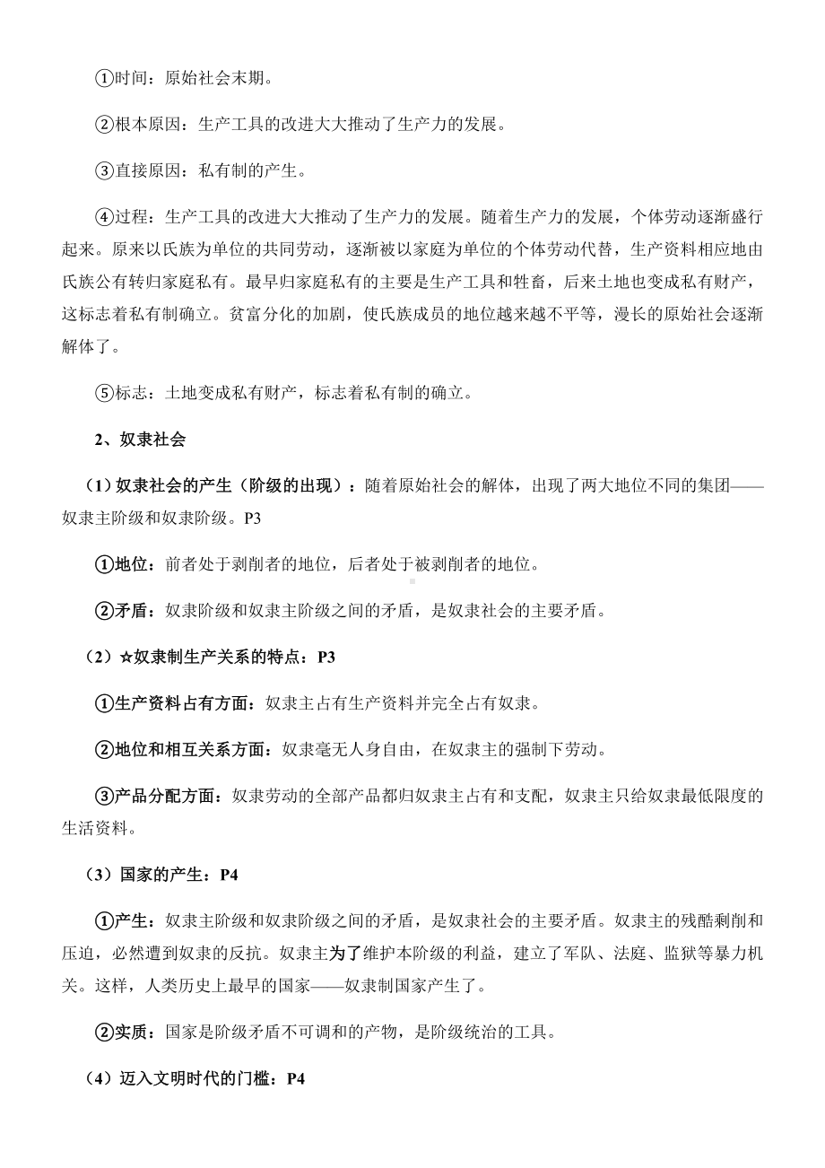 中国特色社会主义知识点-统编版高中政治必修第一册.docx_第2页