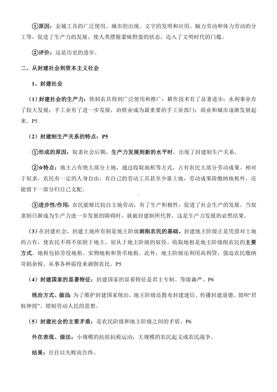 中国特色社会主义知识点-统编版高中政治必修第一册.docx_第3页