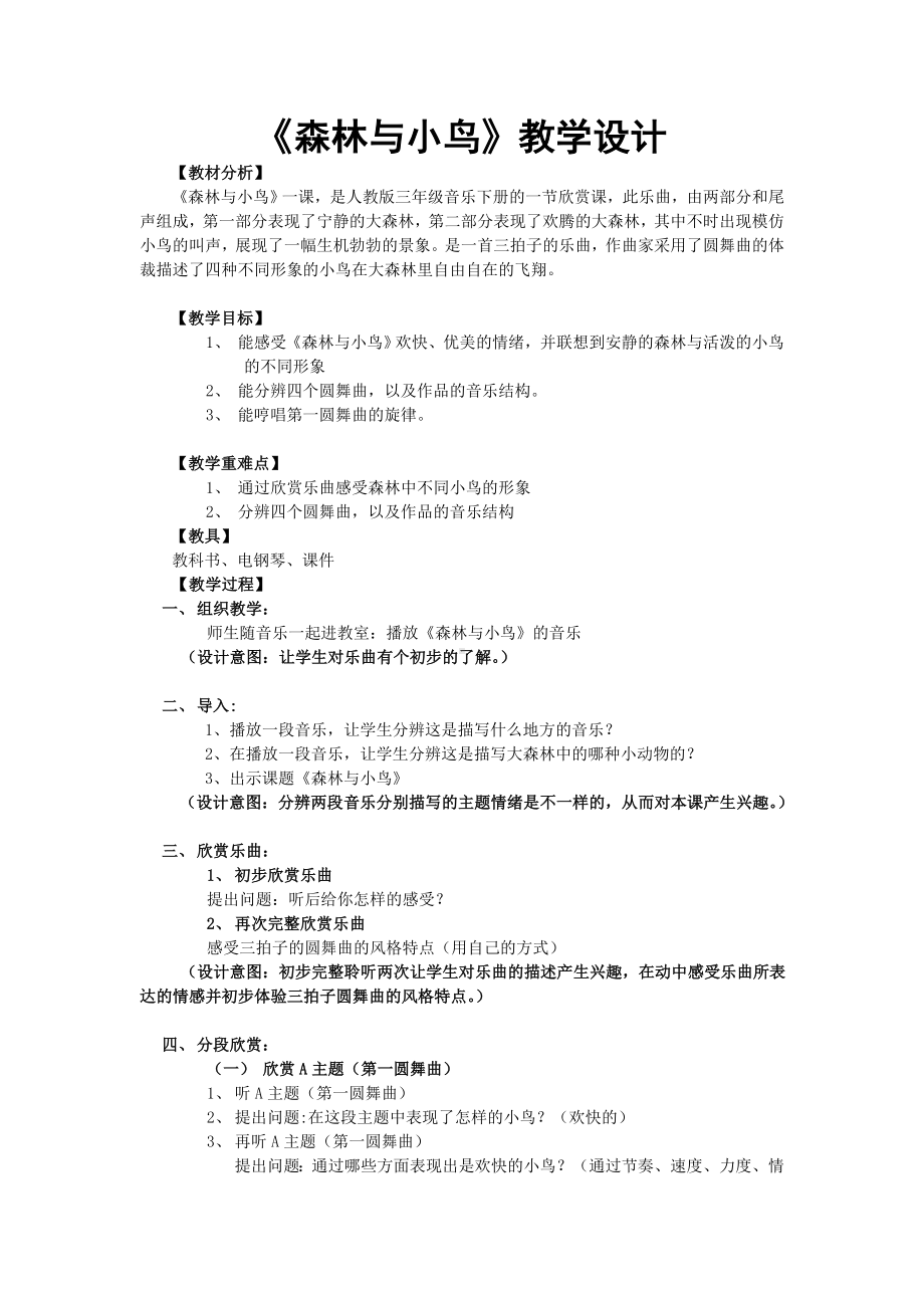 三年级下册音乐教案第一单元 欣赏 森林与小鸟｜人教版(2).doc_第1页