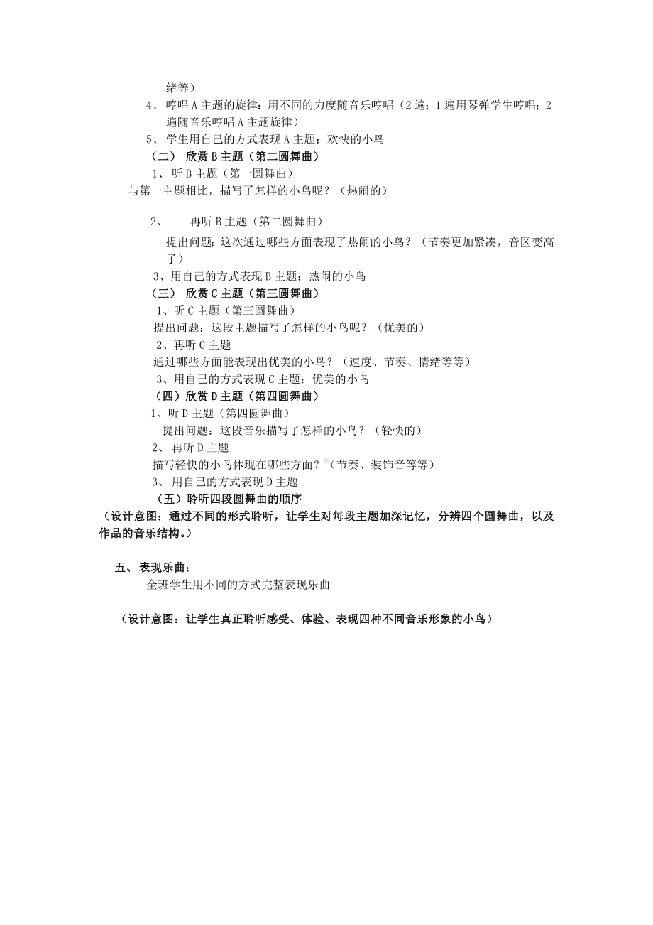 三年级下册音乐教案第一单元 欣赏 森林与小鸟｜人教版(2).doc_第2页