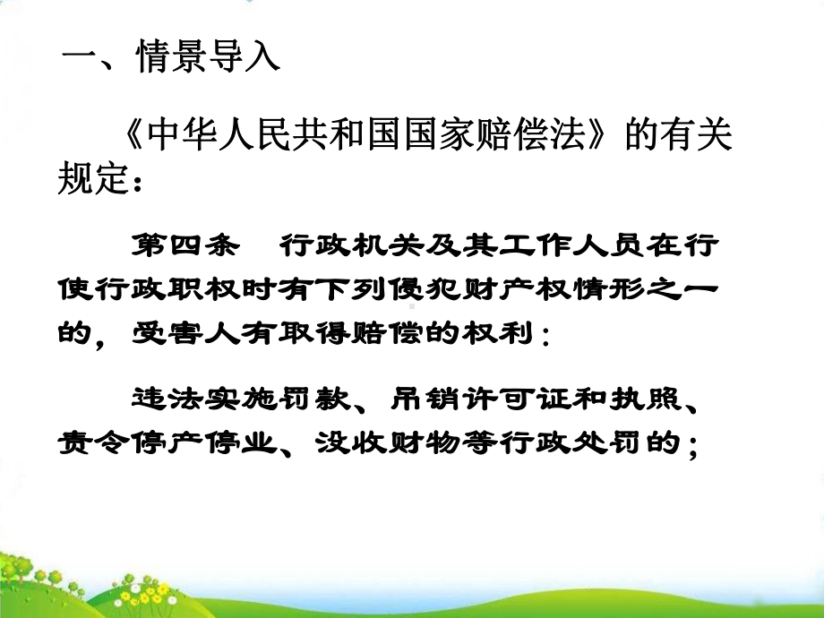 时 权力违法必追责课件( ).ppt_第2页