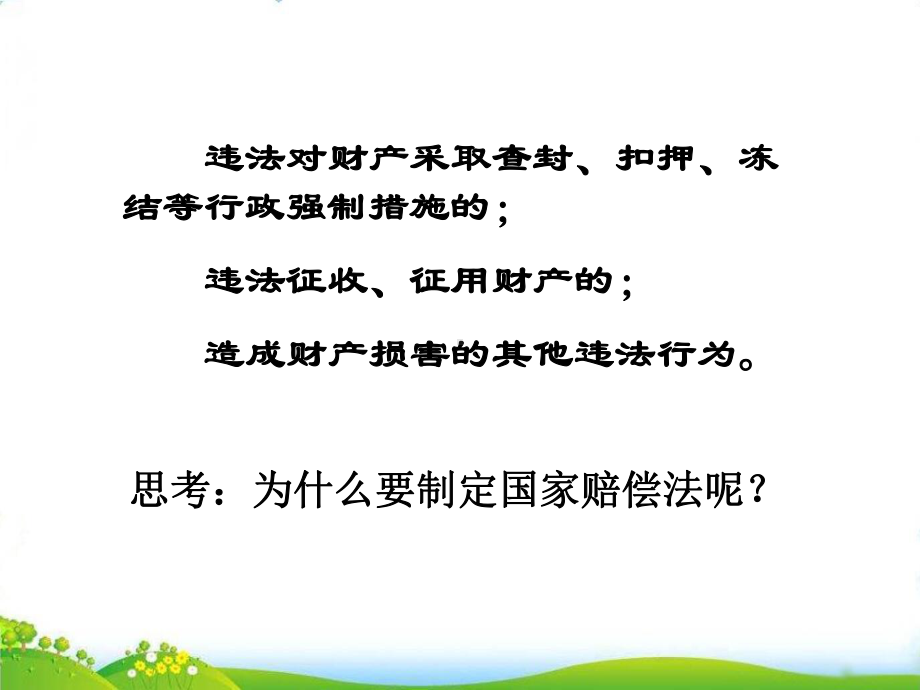 时 权力违法必追责课件( ).ppt_第3页