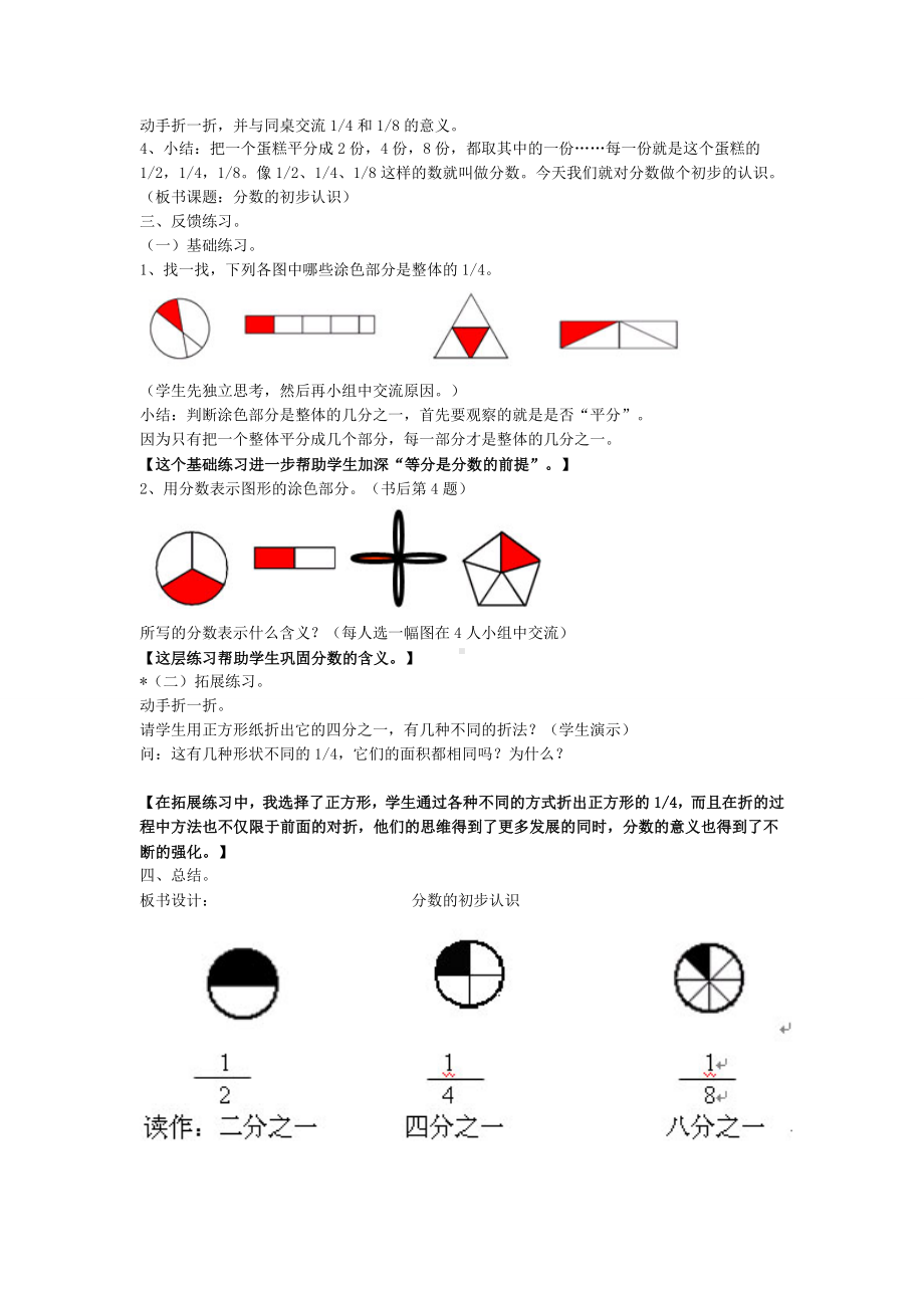 三年级下册数学教案-4.2几分之一（分数的初步认识） ▏沪教版.doc_第2页