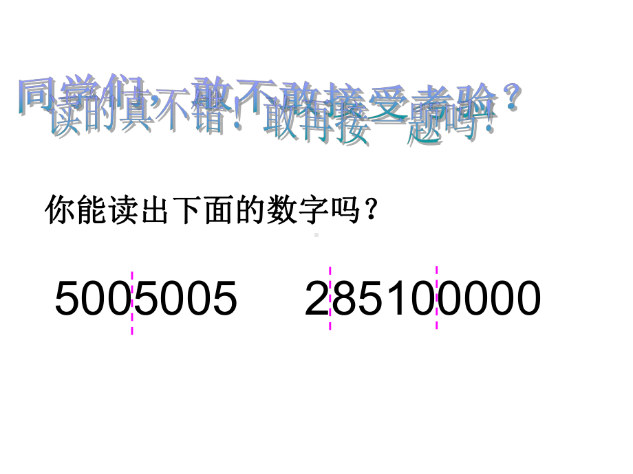 小学数学四年级下册(苏教版)《5、多位数改写和比较数的大小》课件.ppt_第2页