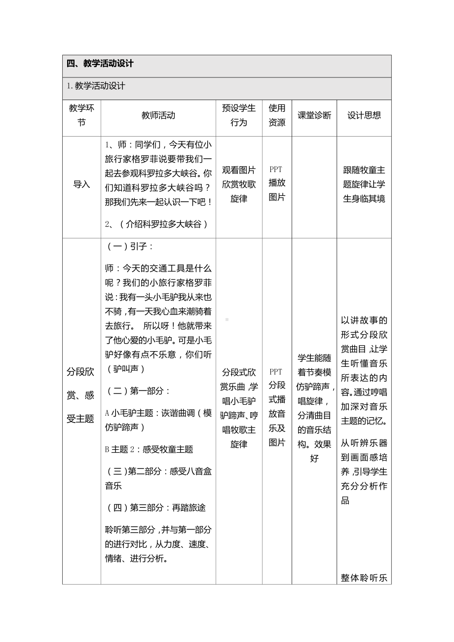 四年级下册音乐教案-7 《羊肠小道》 ︳人音版 （五线谱）.doc_第3页