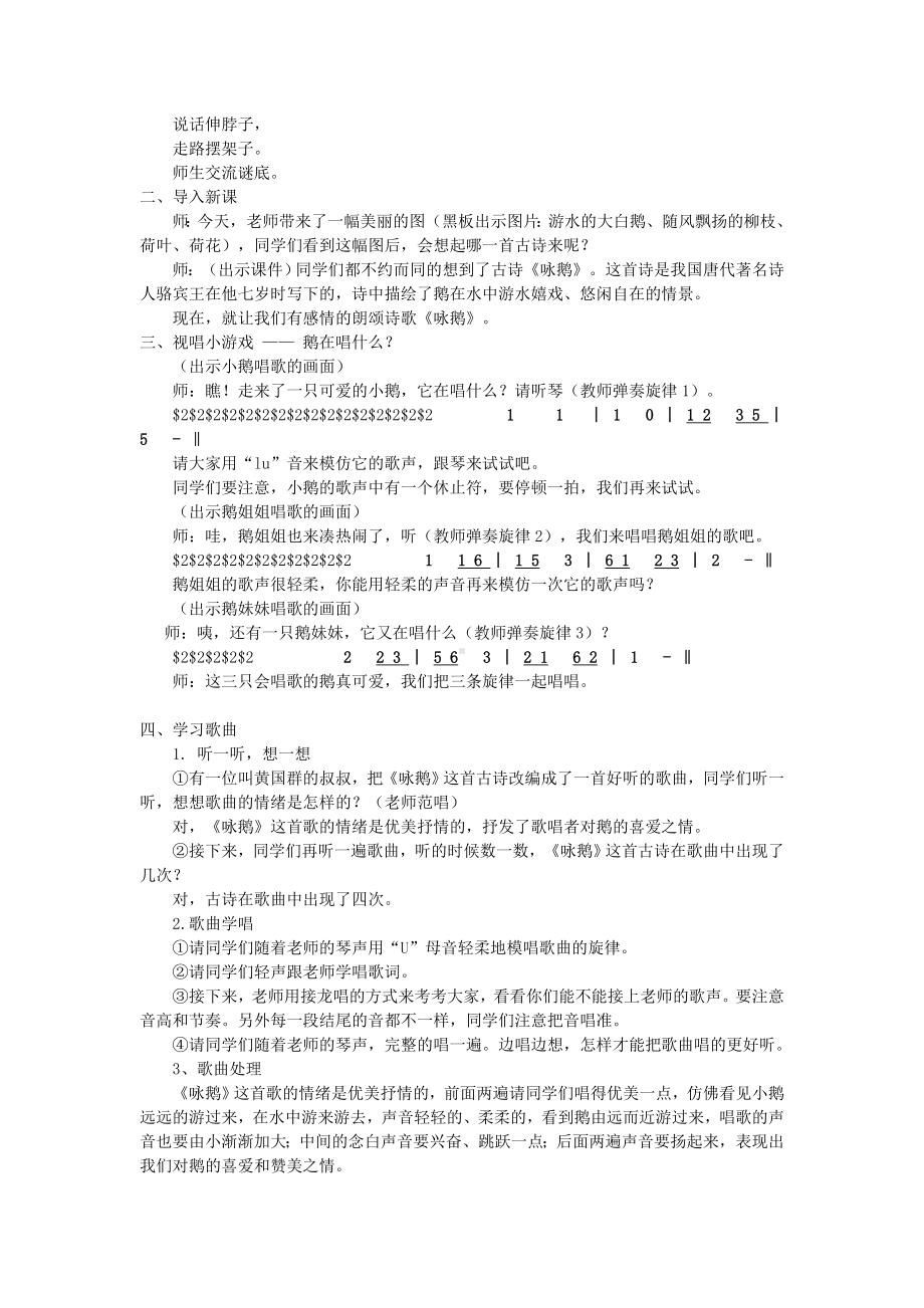 一年级下册音乐教案第三单元 唱歌 咏鹅｜人教版 .doc_第2页