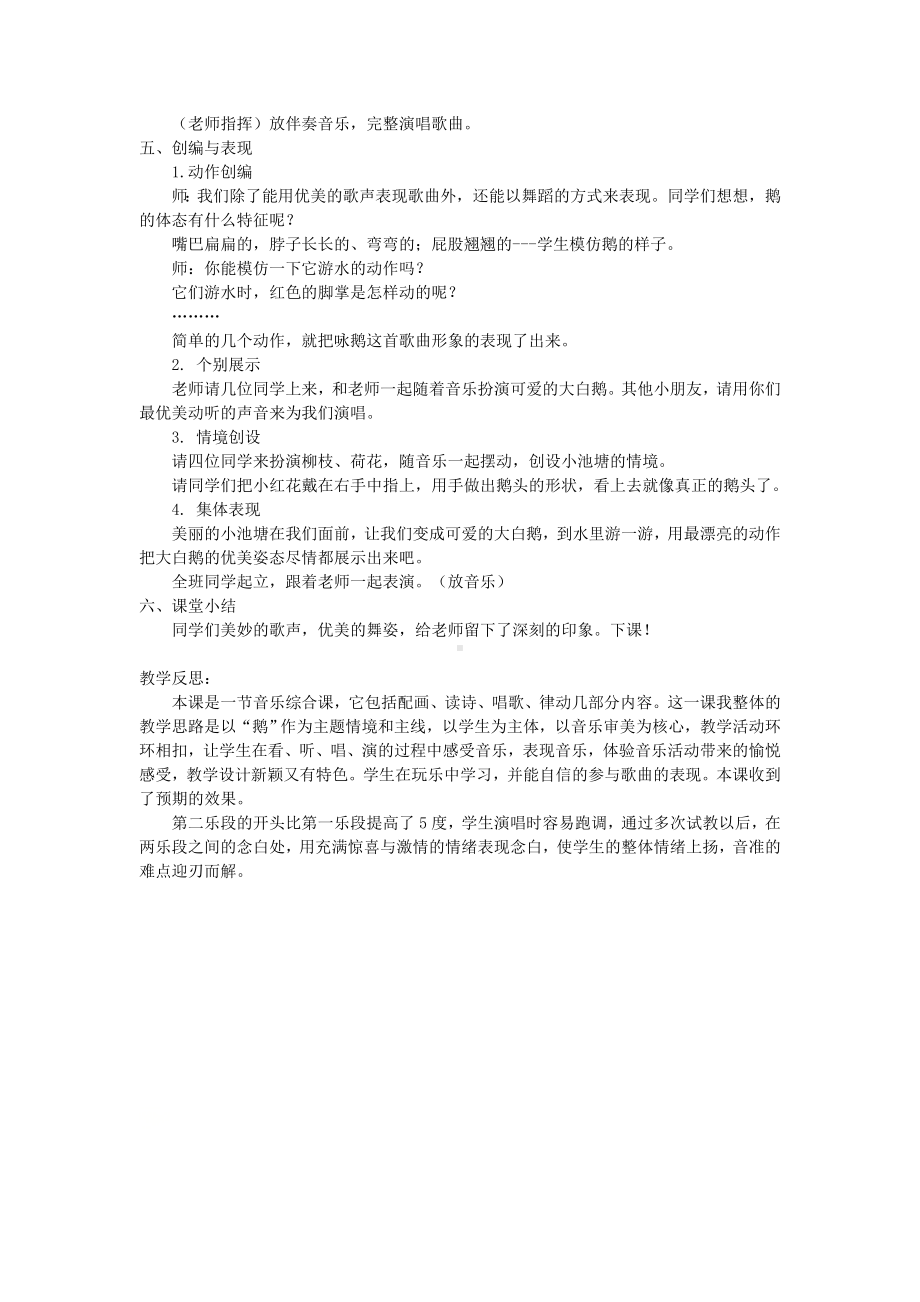 一年级下册音乐教案第三单元 唱歌 咏鹅｜人教版 .doc_第3页