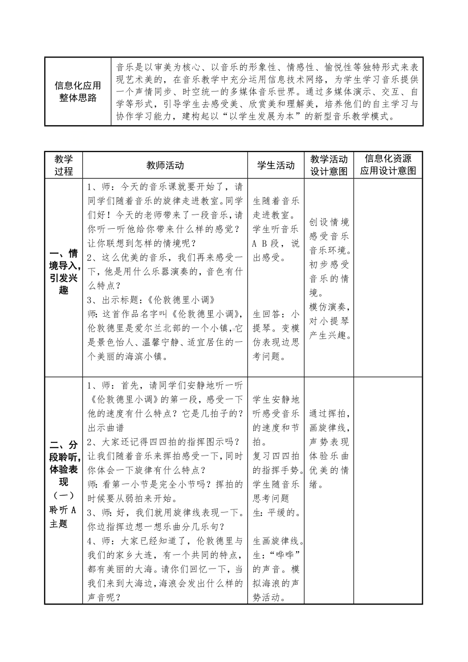 三年级下册音乐教案第二单元 欣赏 伦敦德里小调｜人教版 (3).docx_第2页